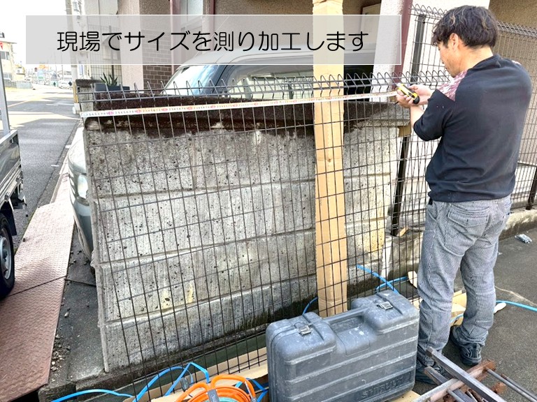 忠岡町　現場でサイズを測り加工します